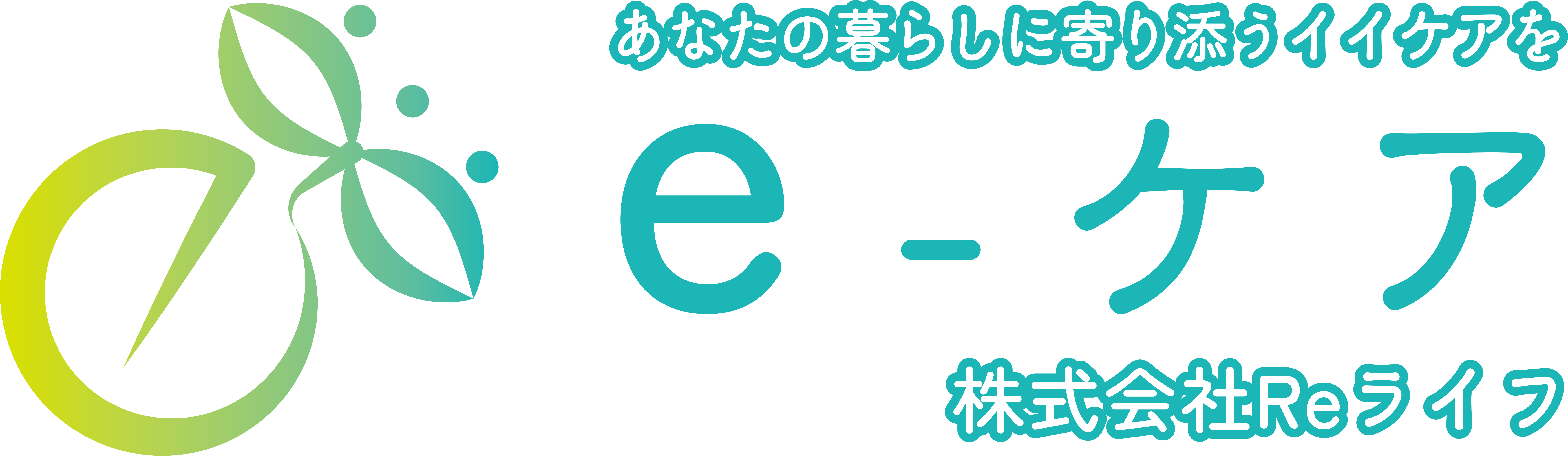 e-ケア